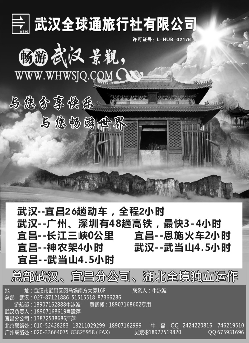 s25 武汉全球通——湖北专线