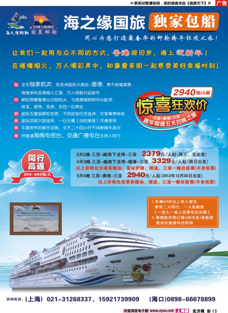 n彩15 丽星邮轮-海之缘包船