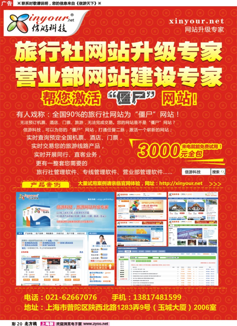 n彩20 信游科技，旅行社网站建设和升级专家