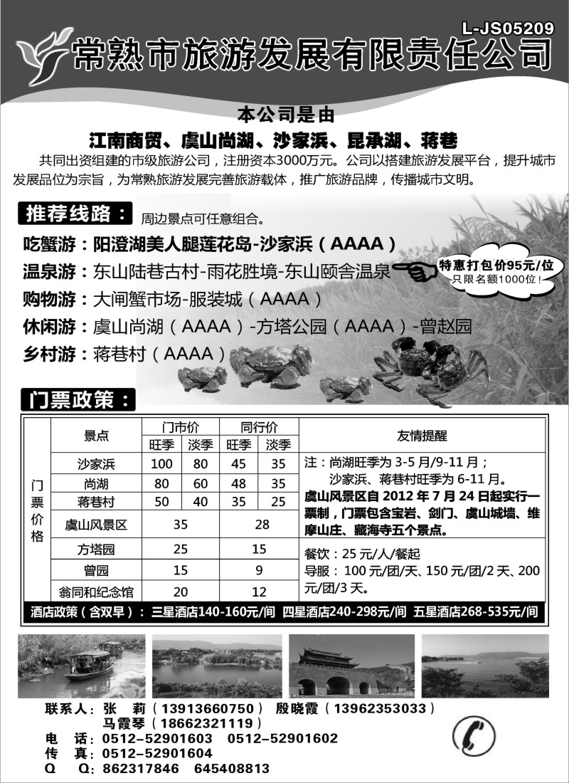 n29 常熟市旅游发展有限责任公司