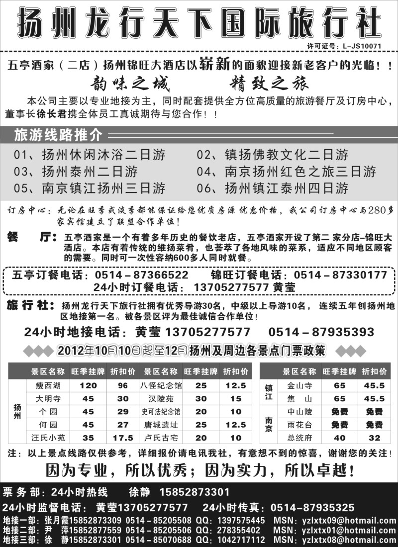n30 扬州龙行天下国际旅行社