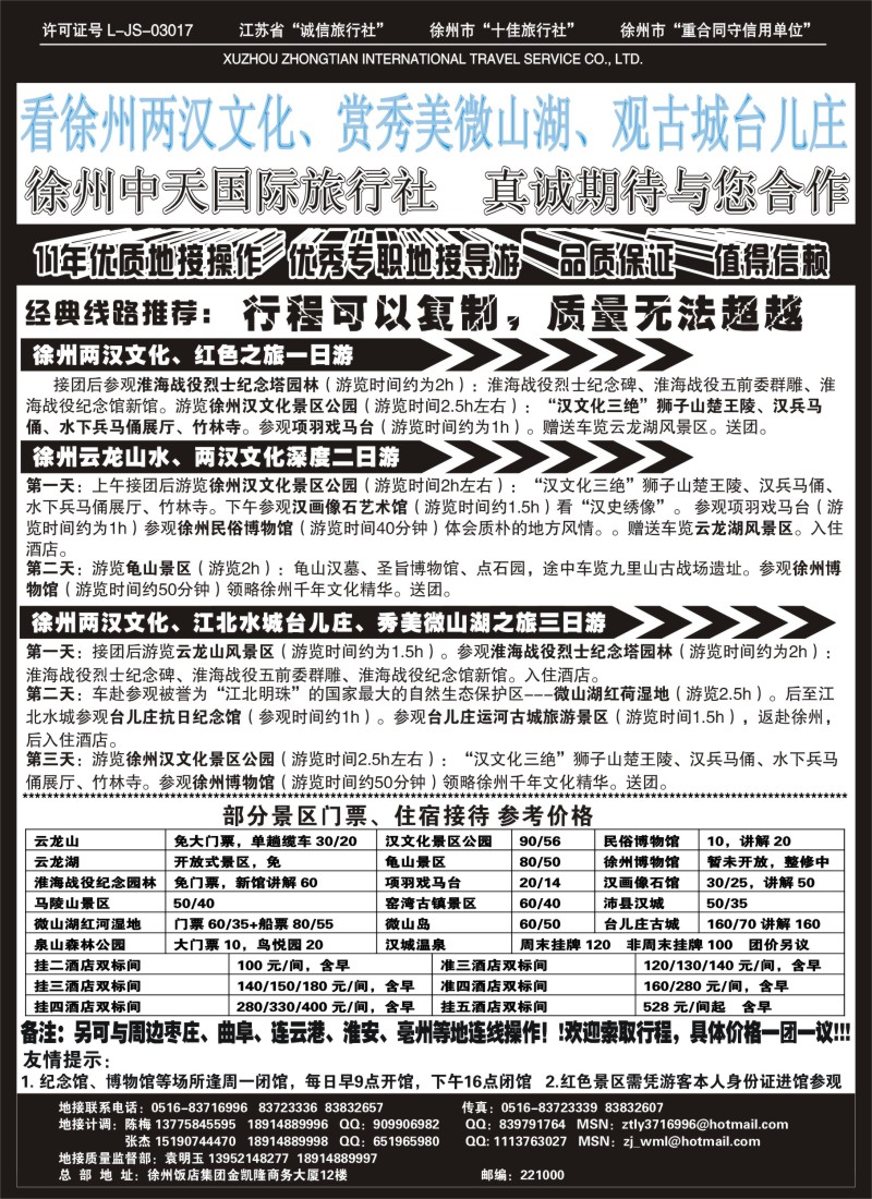 n31 徐州中天国际旅行社