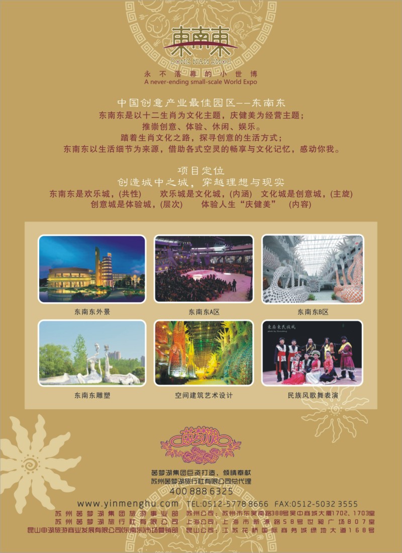 n拉页1 苏州茵梦湖旅游-东南东世博园