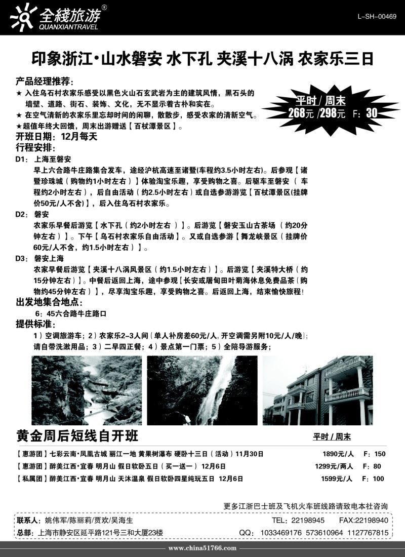 n1 大通旅游