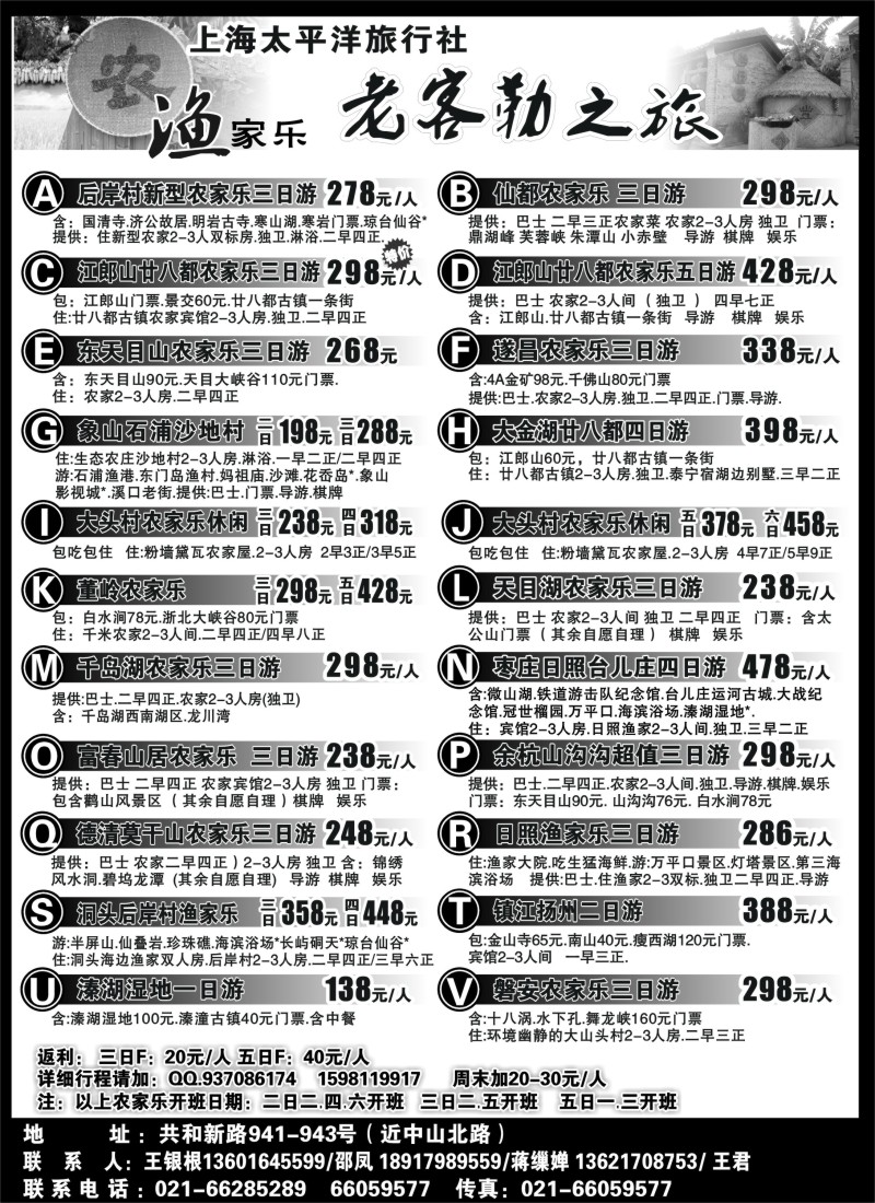 n13 老客勒之旅－农家乐，渔家乐专线