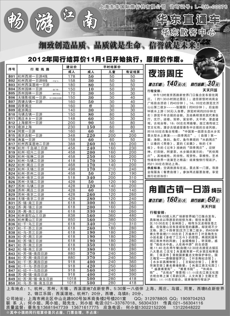n6 畅游江南-华东直通车