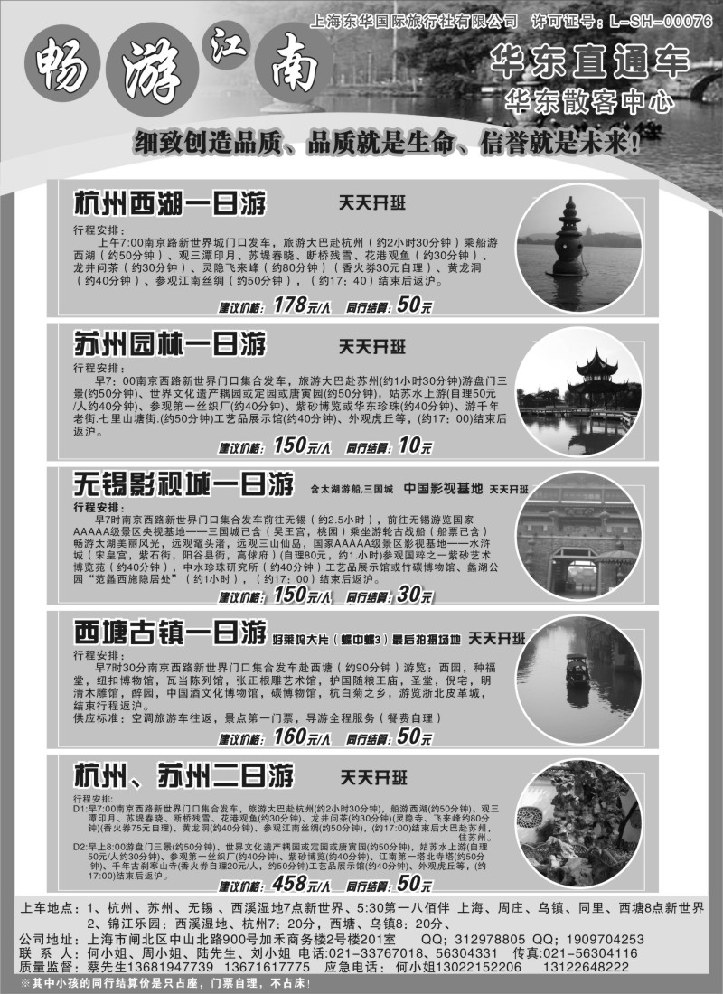 n7 畅游江南-华东直通车