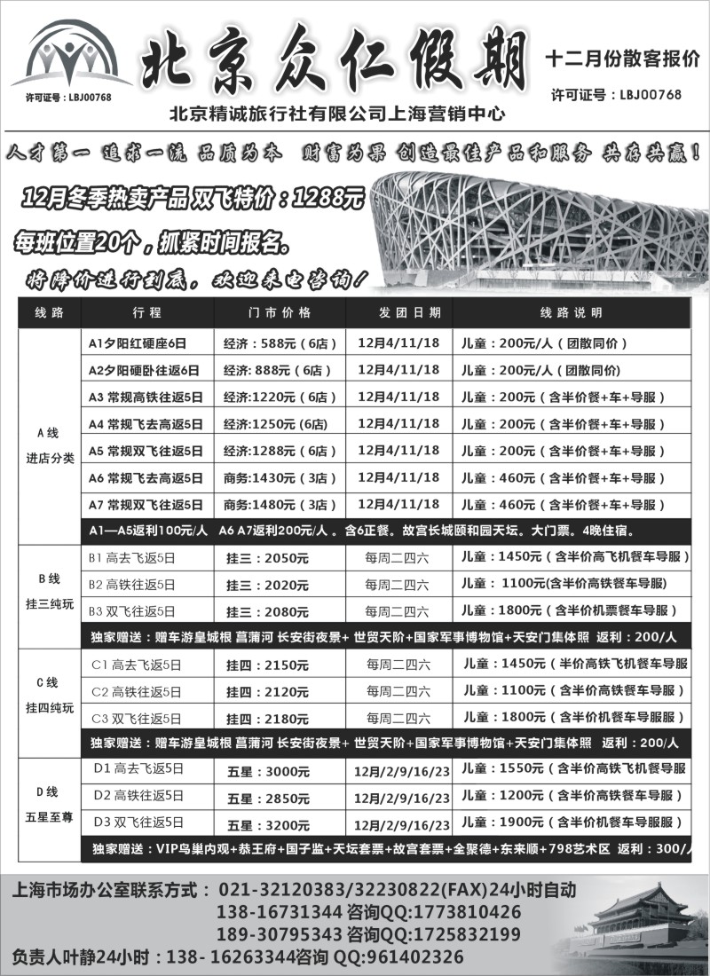 n42 北京众仁假期- 叶静