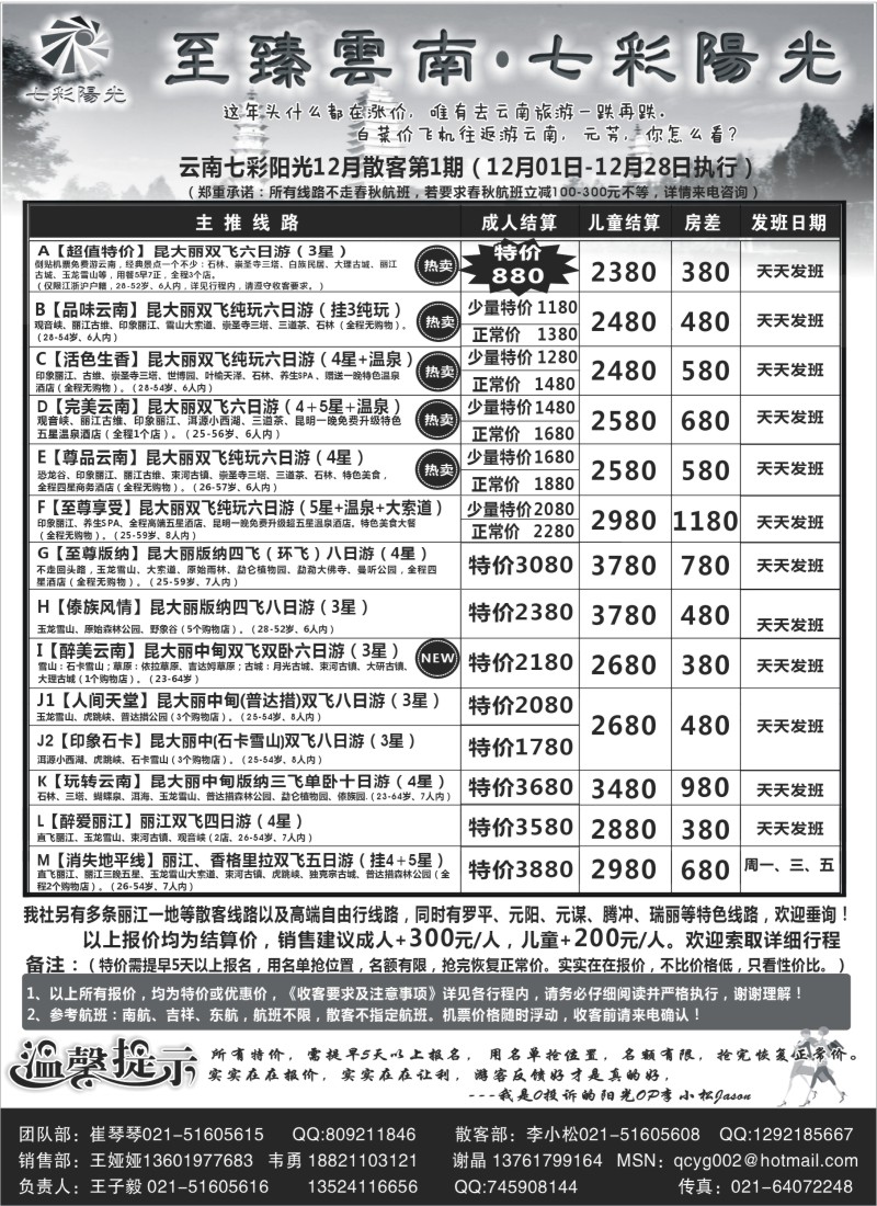 s29 至臻云南·七彩阳光