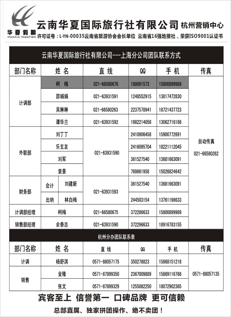 s32 云南华夏国际旅行社有限公司-上海分公司