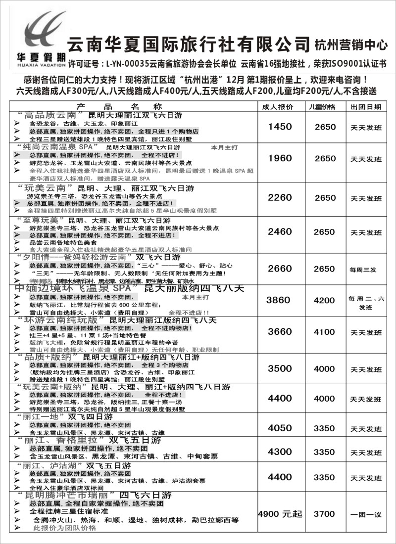 s33 云南华夏国际旅行社有限公司-上海分公司