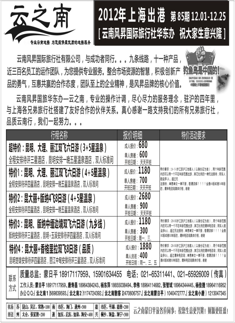 s37 云南风昇国际旅行社有限公司华东办（云之南）