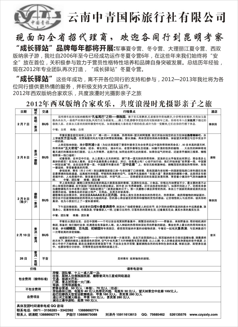 s44 云南西双版纳冬令营