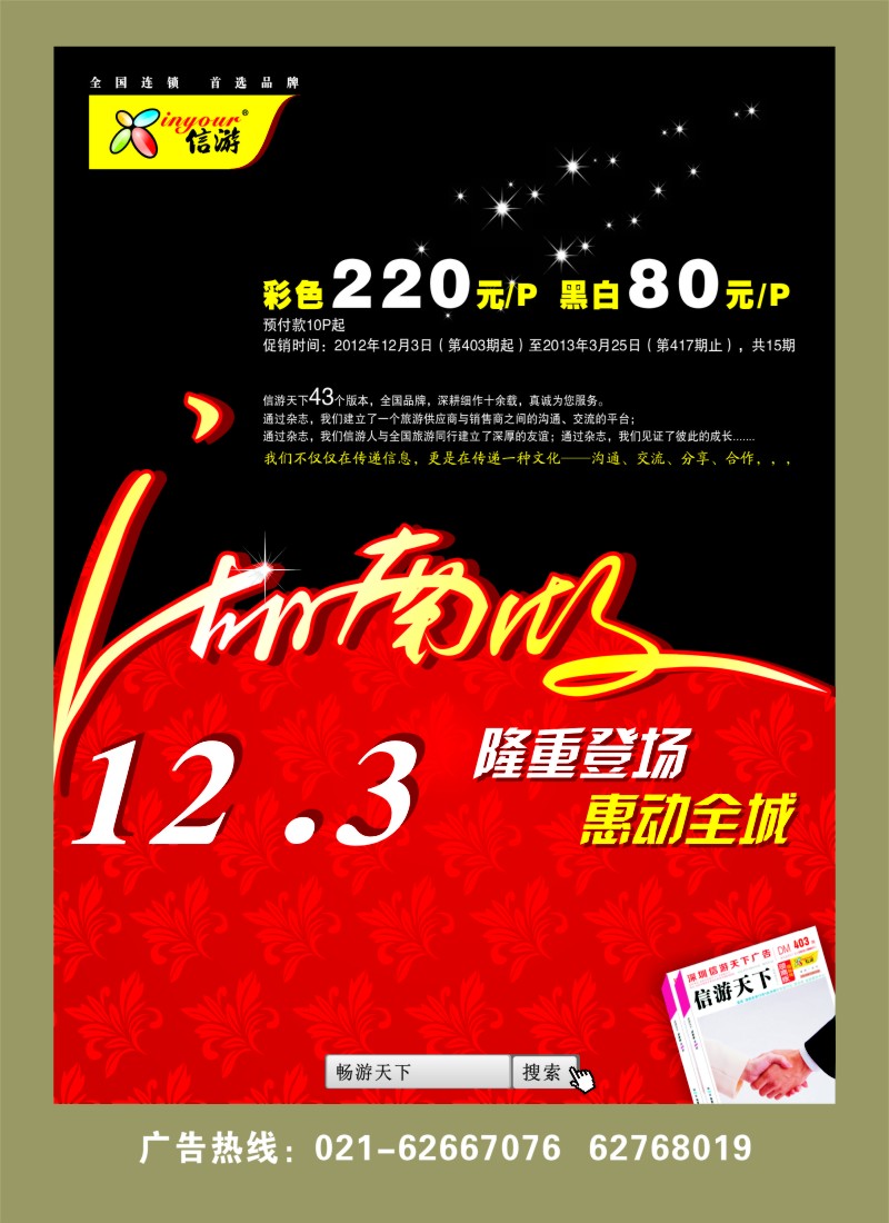 s76 信游天下湖南版隆重推出