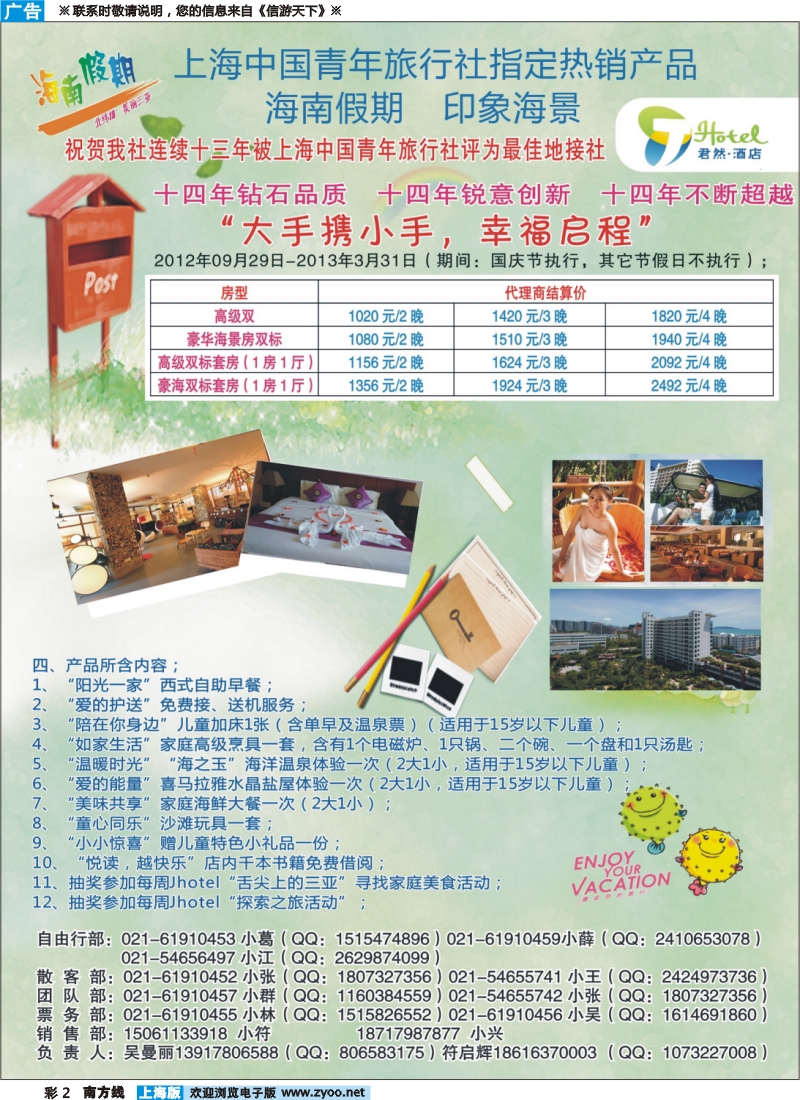 s彩2 海南假期