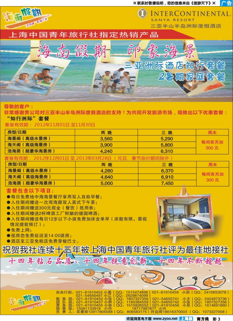 s彩3 海南假期