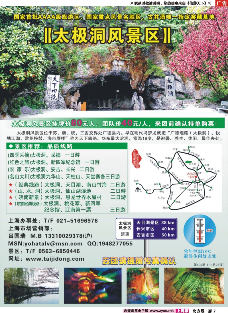 n彩7 太极洞风景区