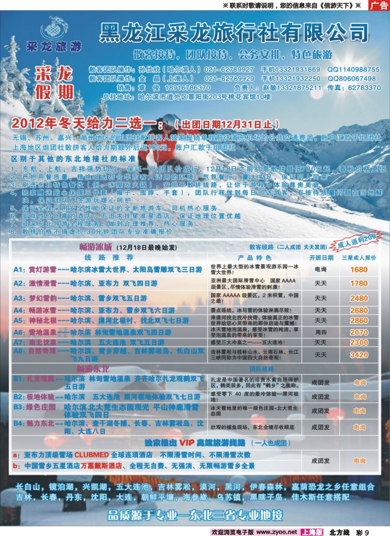 n彩9 采龙旅行社