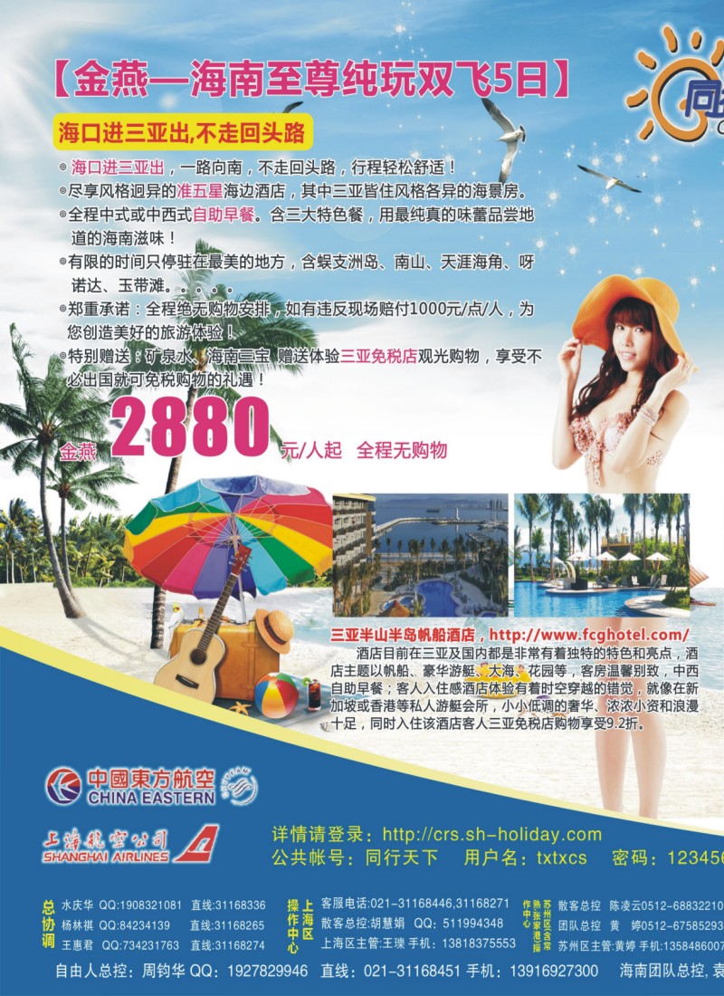 s 拉1 上航假期-同行天下