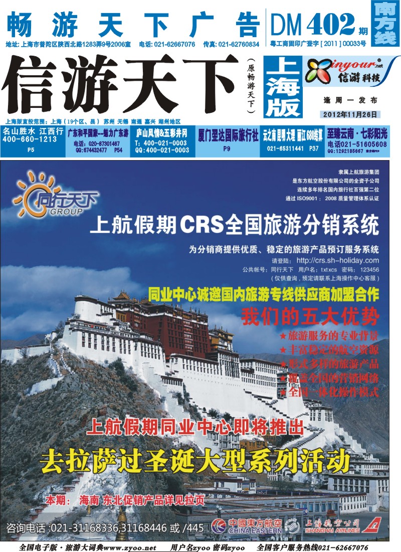 s封面 上航假期-同行天下
