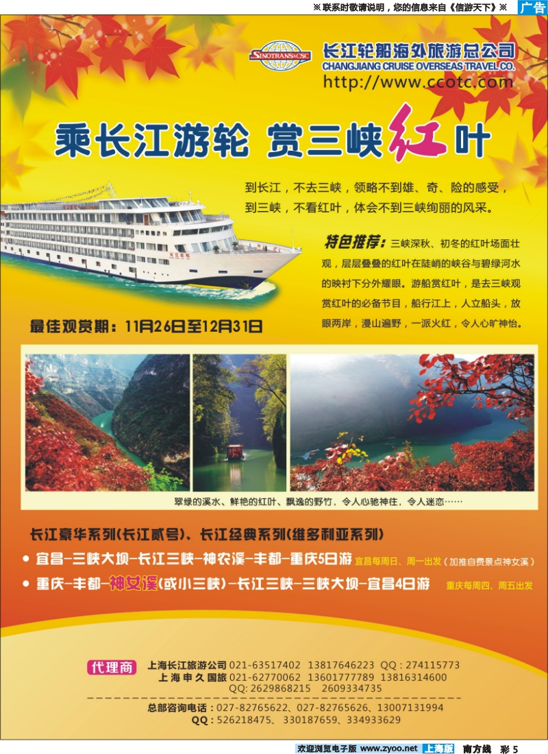 s彩5 长江游轮  国宾之旅