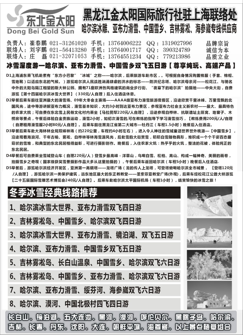 n54 黑龙江金太阳国际旅行社驻上海联络处