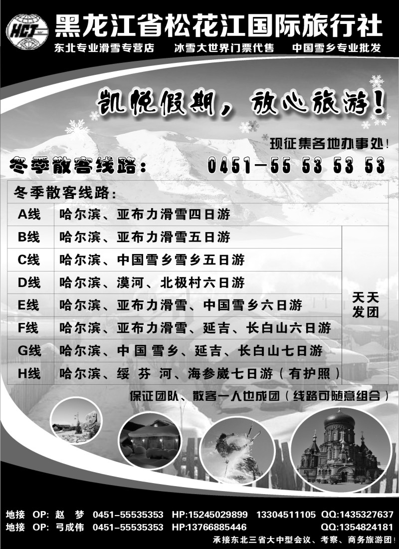 n58 黑龙江省松花江国际旅行社-凯悦假期