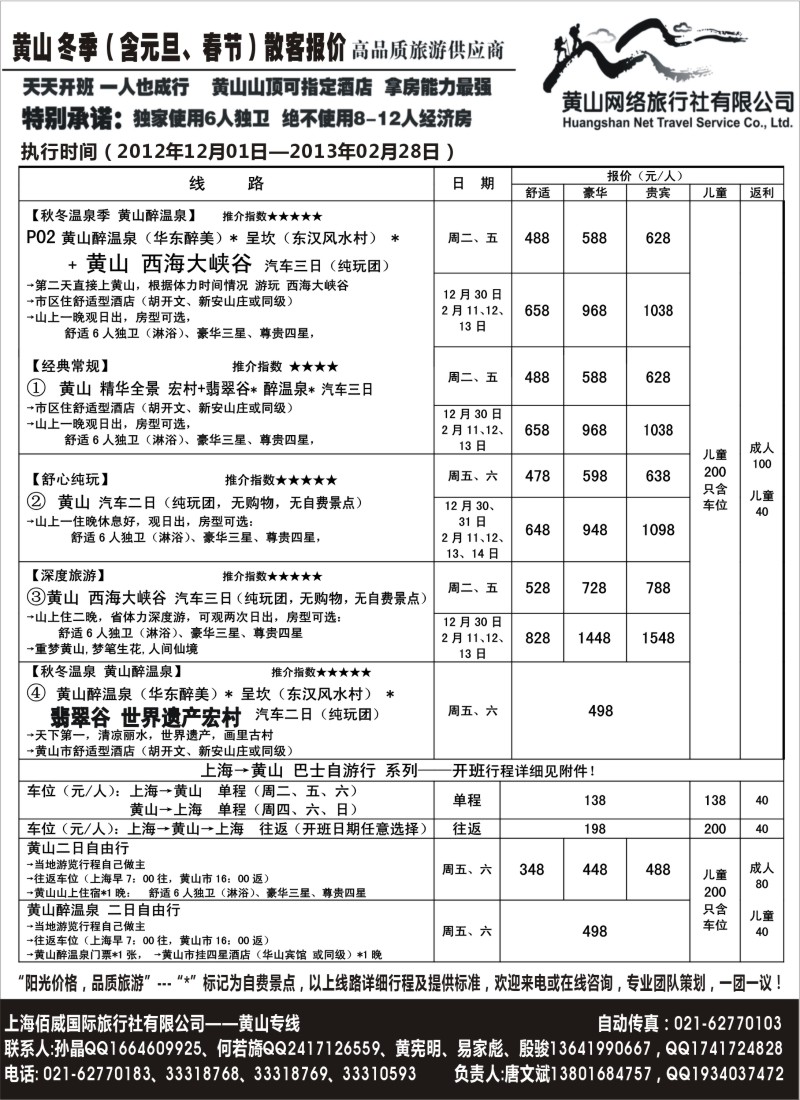 n33 黄山网络（天下旅游）