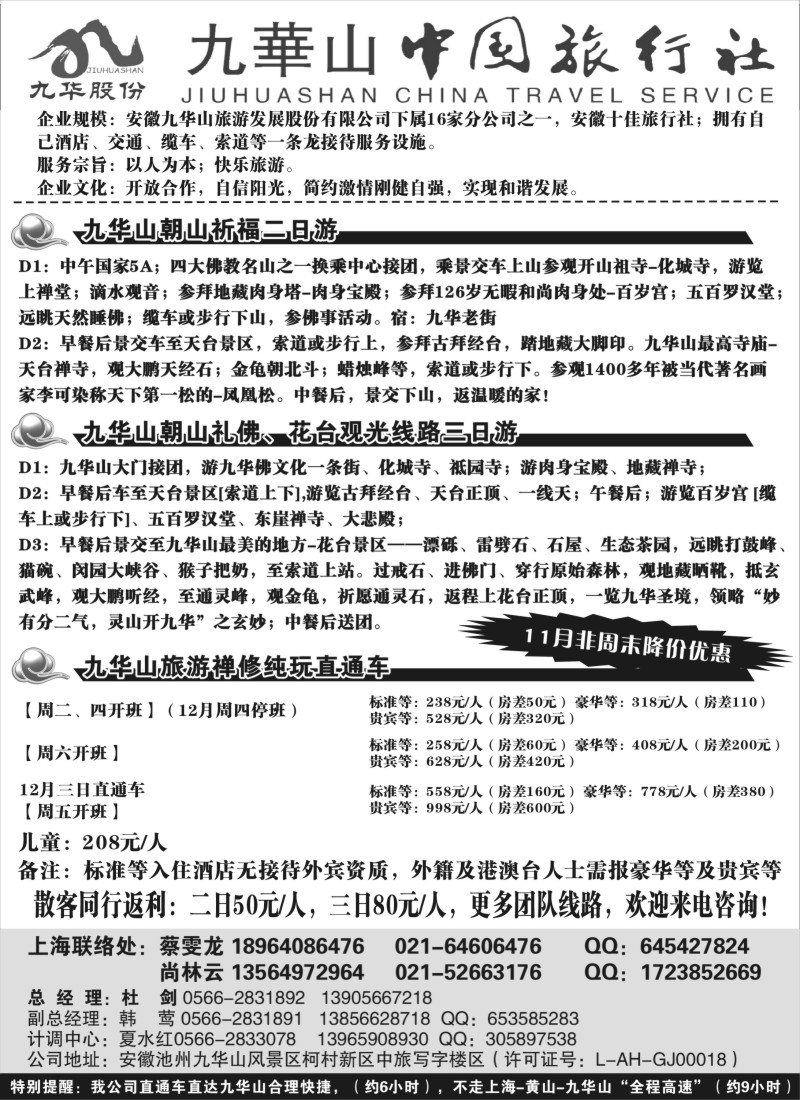 n36 九华山中国旅行社
