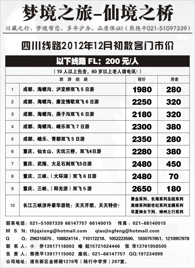 s16 四川梦境之旅（熊艳平）