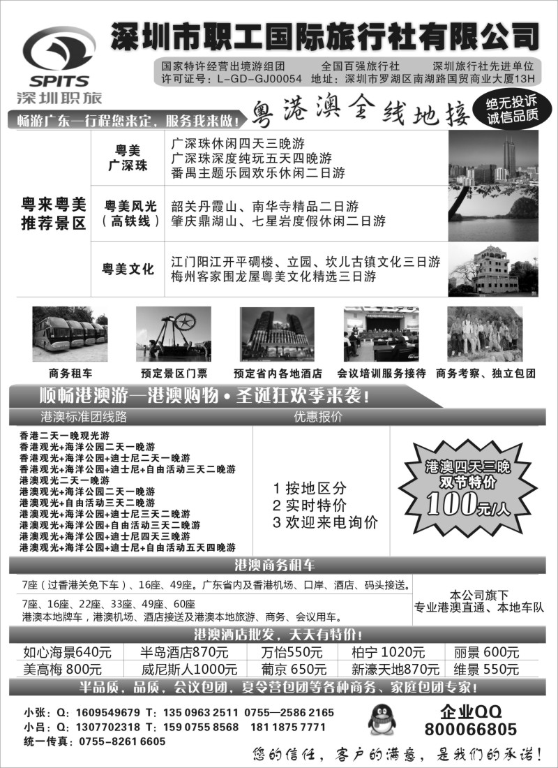 s49 深圳市职工国际旅行社