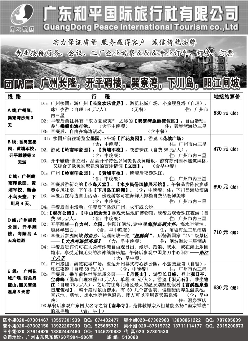 s54 广东和平国旅--魅力广东游