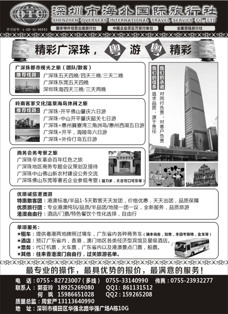 s57 深圳市海外国旅（广深珠港澳高品质地接）
