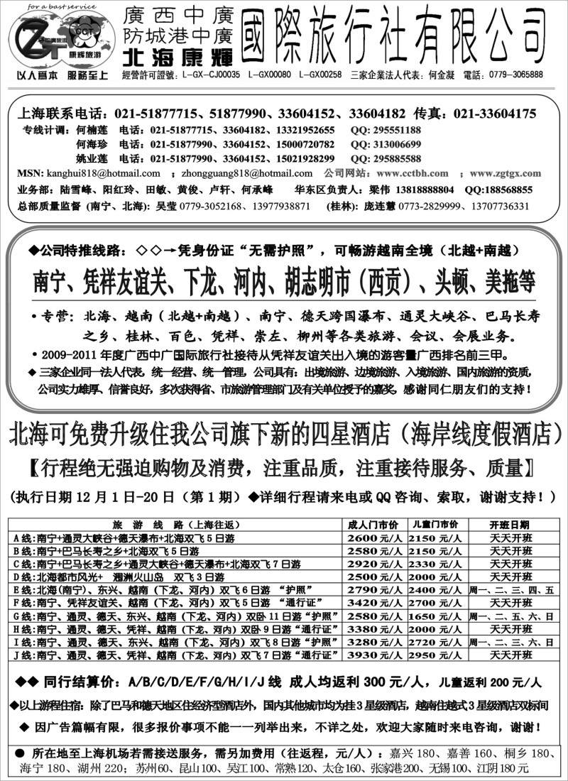 s61 北海康辉·广西中广国旅-广西、越南专线“无需护照”