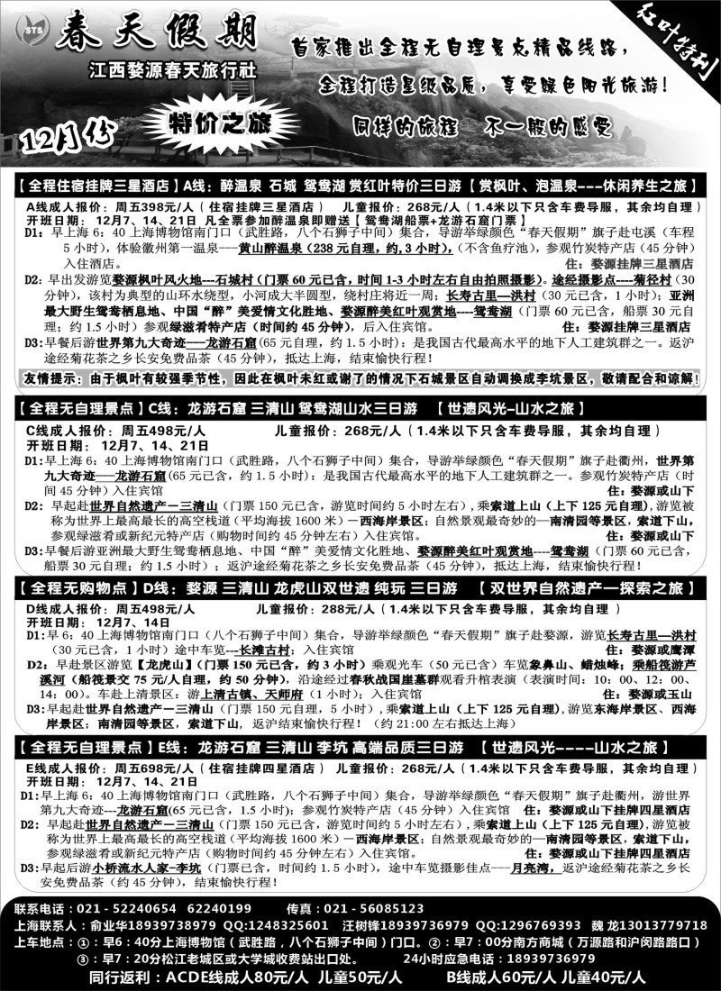 s4 三清山， 婺源专线-婺源春天旅行社