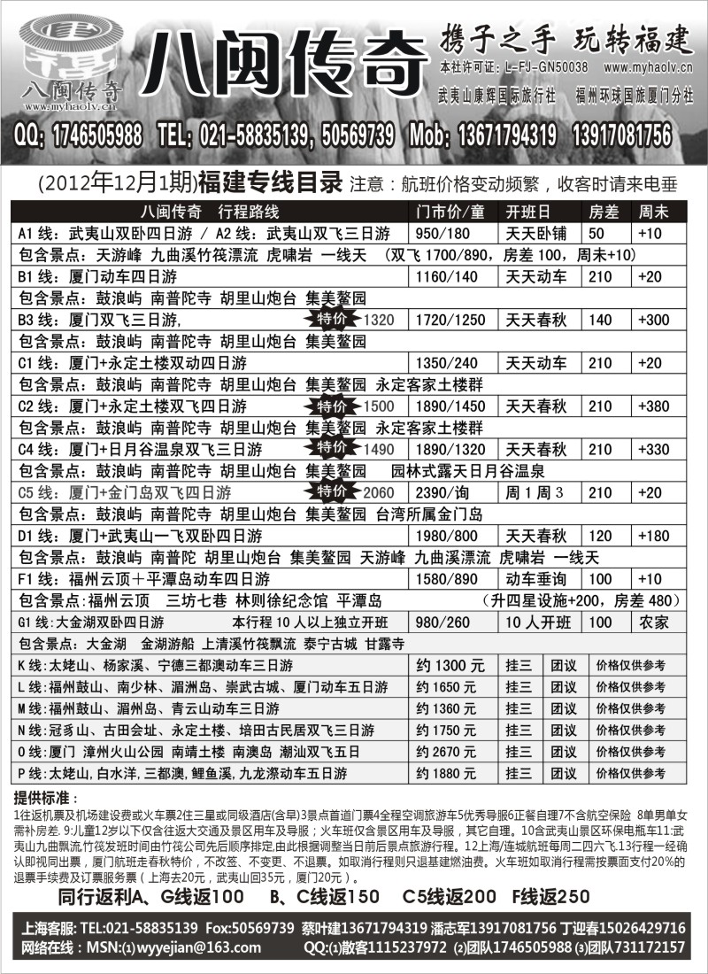 s11 八闽传奇——福建厦门金门专线