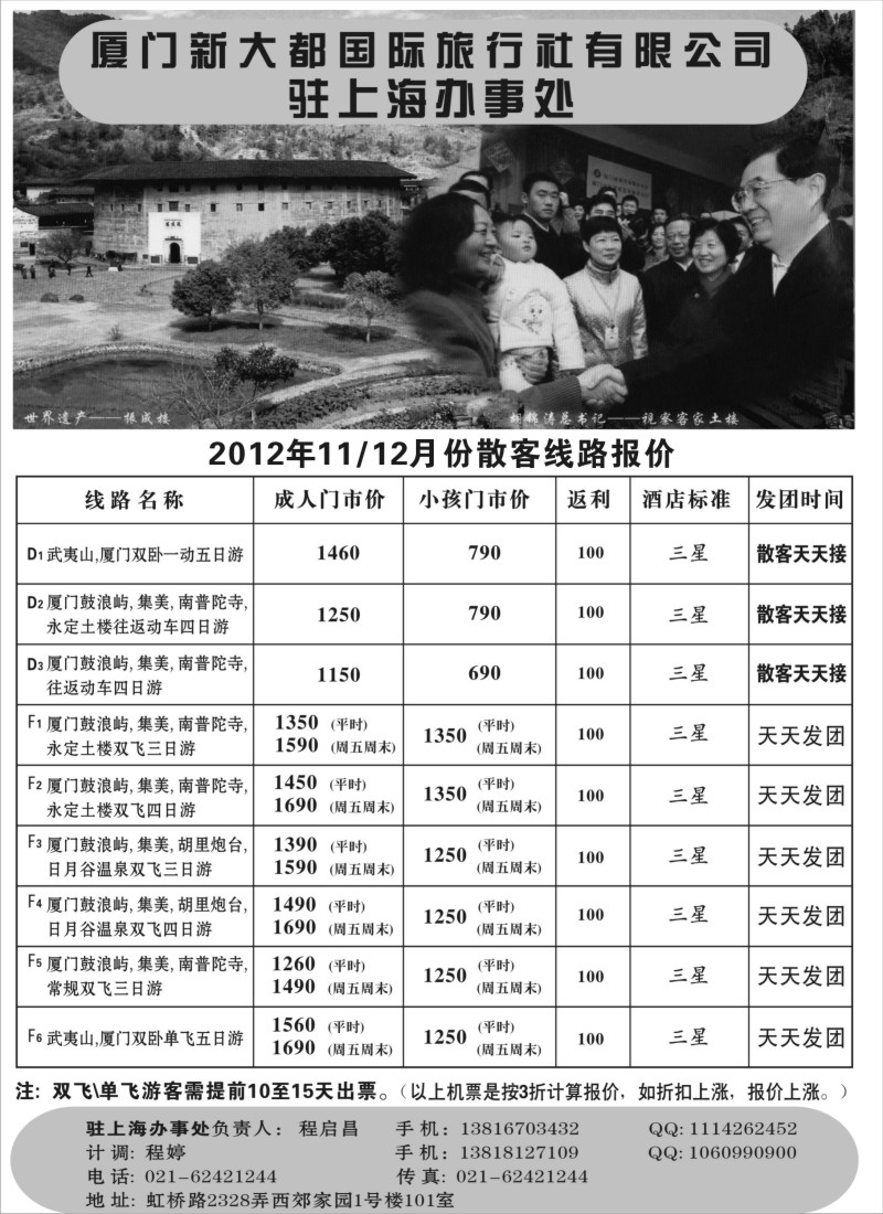 s8 厦门新大都国旅驻上海办事处