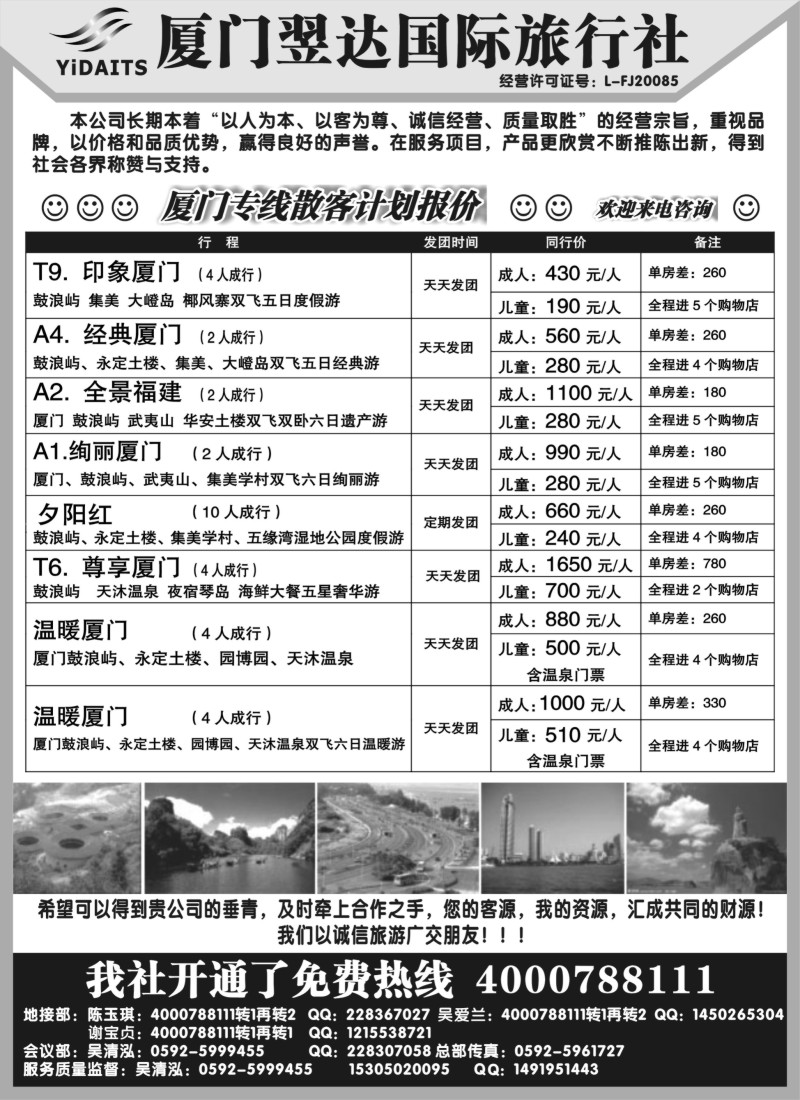 s9  厦门翌达国际旅行社（上海版）