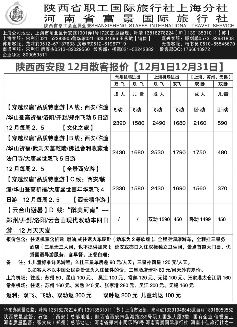n77 汉唐假期—西安河南专线11月份报价