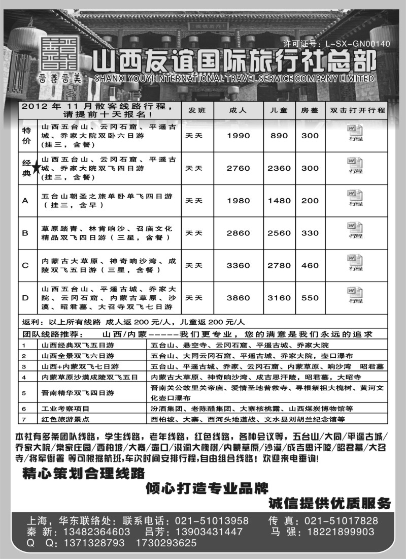 n80 山西友谊国际旅行社