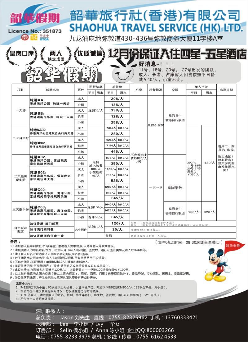 n83 香港韶华-深圳皇岗关口11月份港澳游纯玩散拼计划