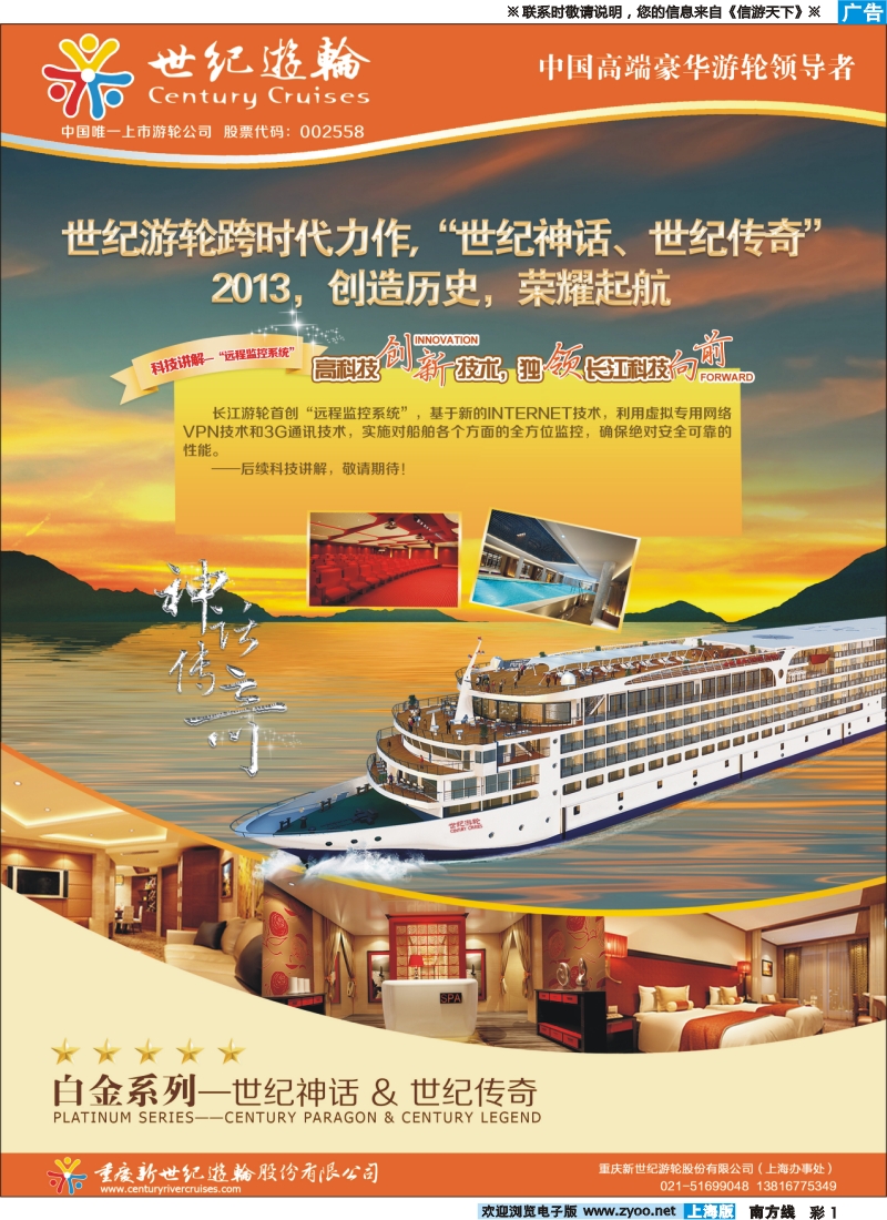 s彩1 世纪游轮-白金系列“世纪神话&世纪传奇”