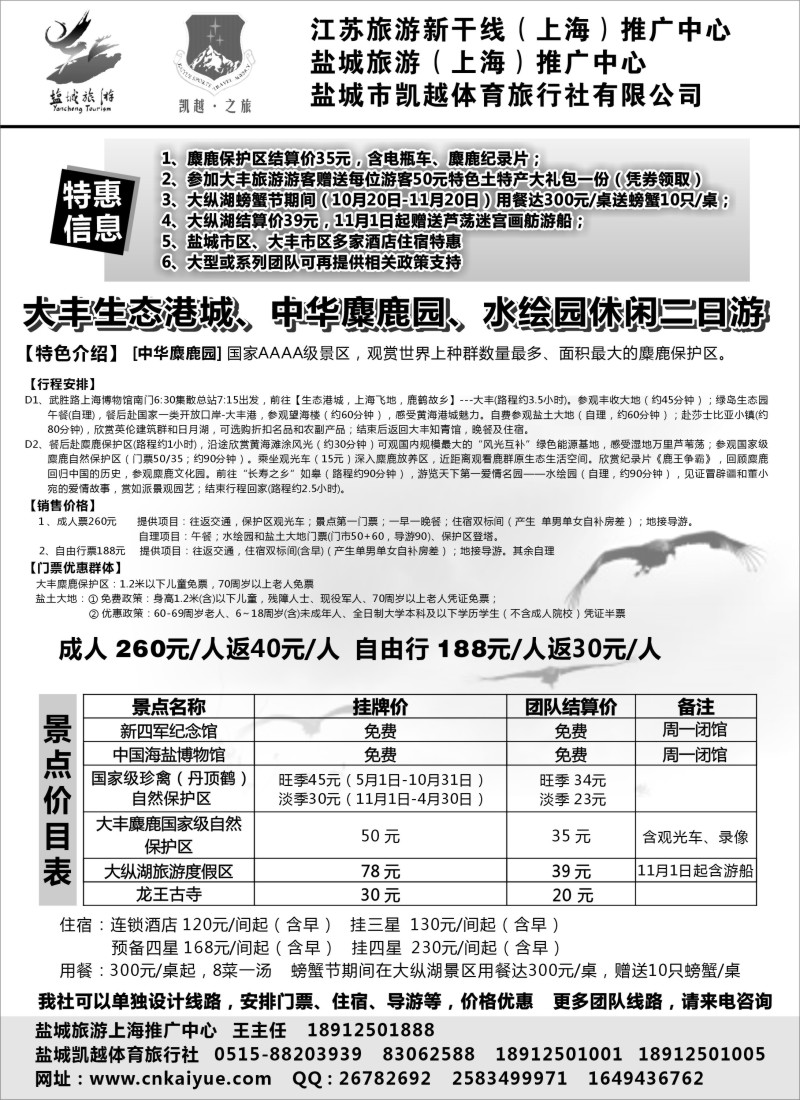 n23 盐城旅游（上海）推广中心