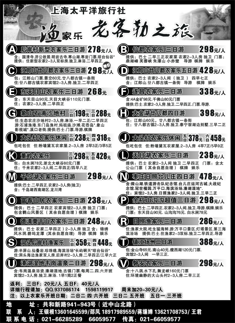 n12 老客勒之旅－农家乐，渔家乐专线
