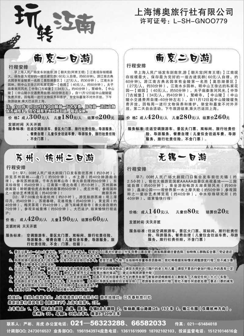 n5 玩转江南-华东旅游直通车