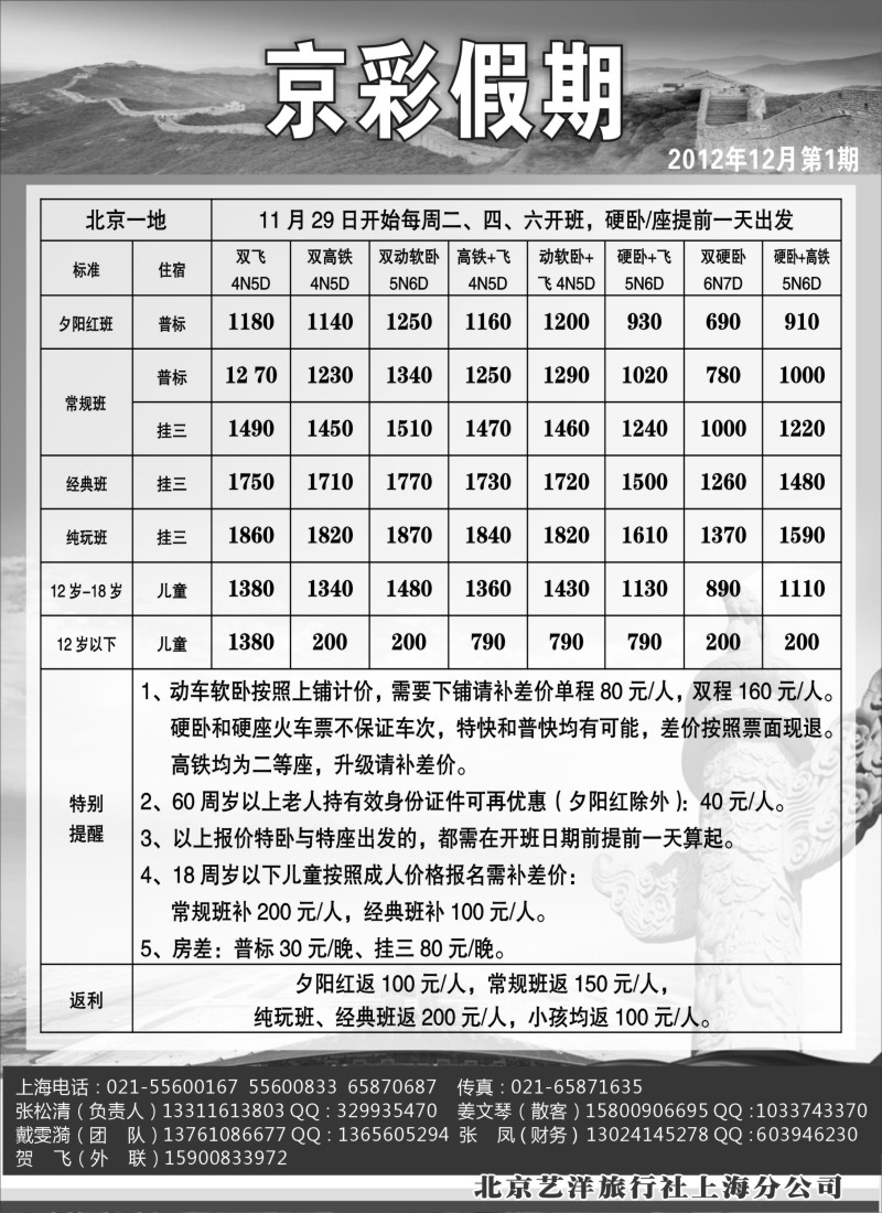 n43 京彩假期--北京专线