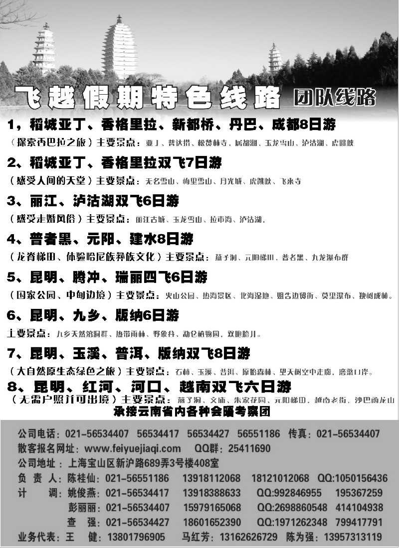 s31  飞越假期-昆明鹏翔国旅上海分公司