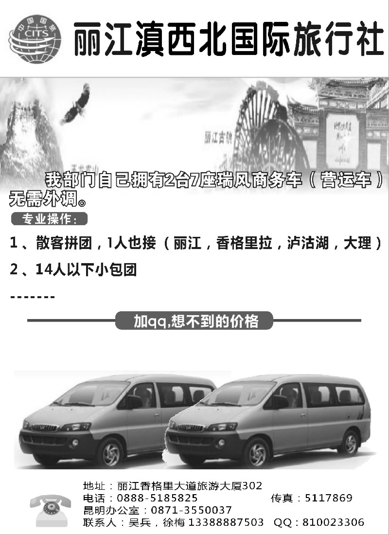 s32 丽江滇西北国际旅行社