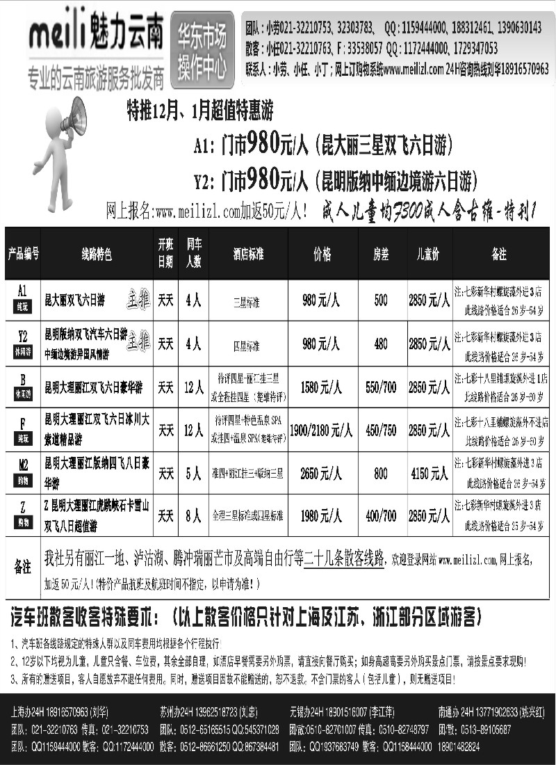 s33 魅力云南十二月份报价