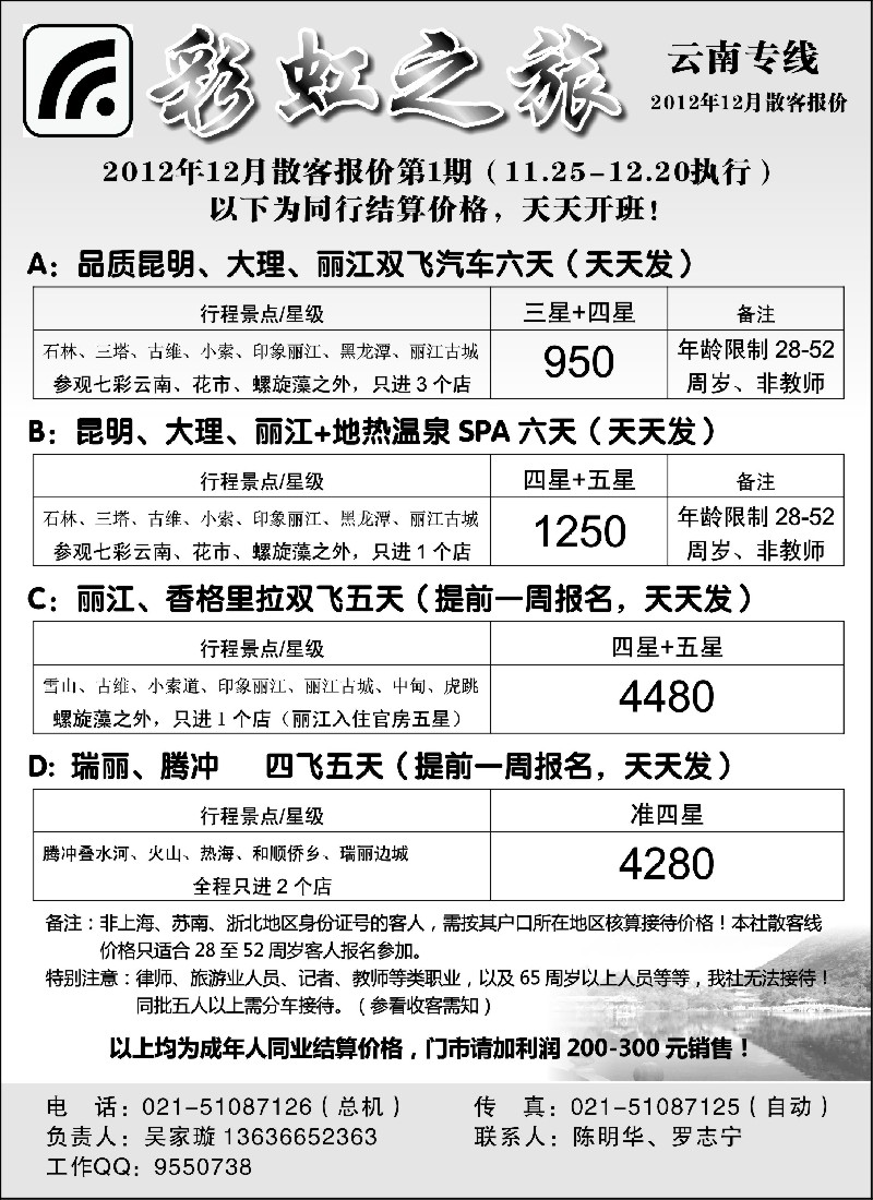 s34 彩虹之旅——云南专线上海办事处